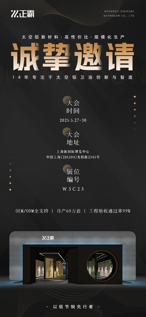 29届上海卫浴展——香蕉性视频邀请函