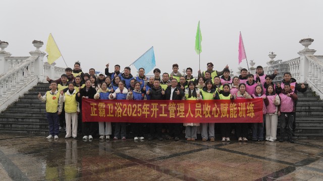 凝心聚力启新程 | 香蕉性视频卫浴2025年管理干部户外拓展特训圆满落幕